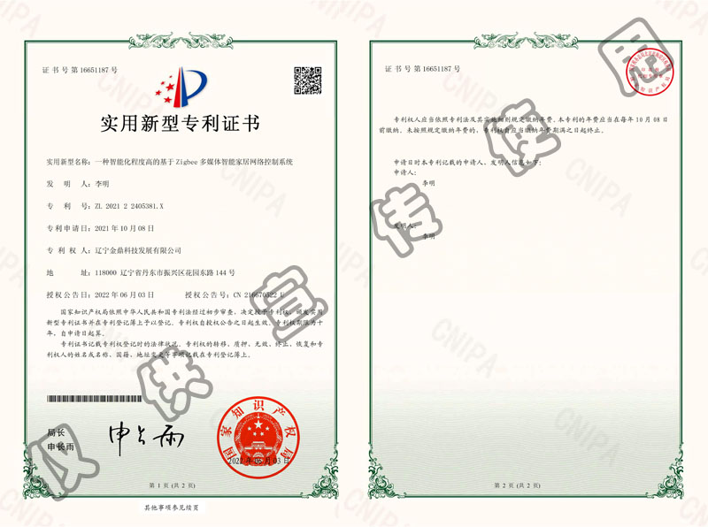 一種智能化程度高的基于Zigbee多媒體智能家居網(wǎng)絡控制系統(tǒng).jpg